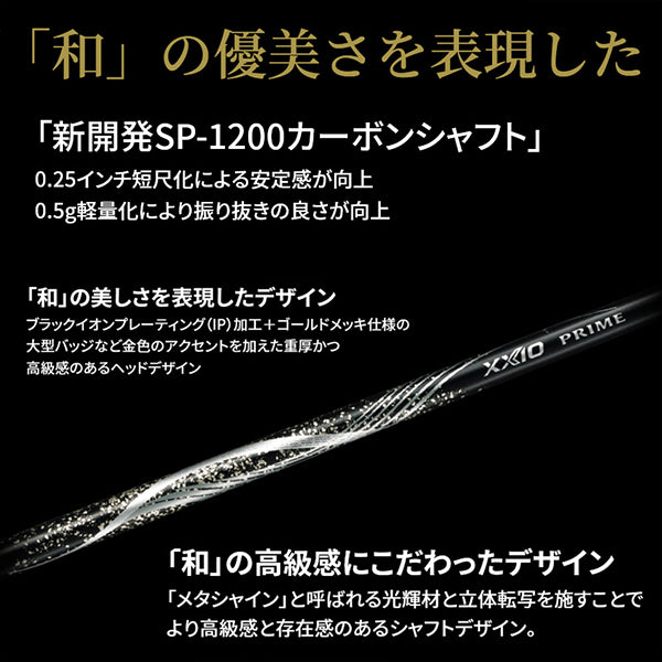 ダンロップ ゼクシオ プライム アイアンセット 4本組(7~9、PW) XXIO PRIME SP-1200 カーボンシャフト 2023年モデル メンズ ゴルフ シニア