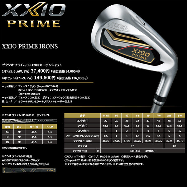 ダンロップ ゼクシオ プライム アイアンセット 4本組(7~9、PW) XXIO PRIME SP-1200 カーボンシャフト 2023年モデル メンズ ゴルフ シニア