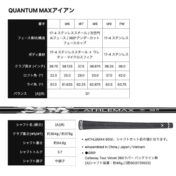 キャロウェイ QUANTUM MAX アイアンセット 5本組(#6~9、PW) ATHLEMAX 60カーボンシャフト Rフレックス 日本正規品 Callaway クアンタム マックス 2026モデル