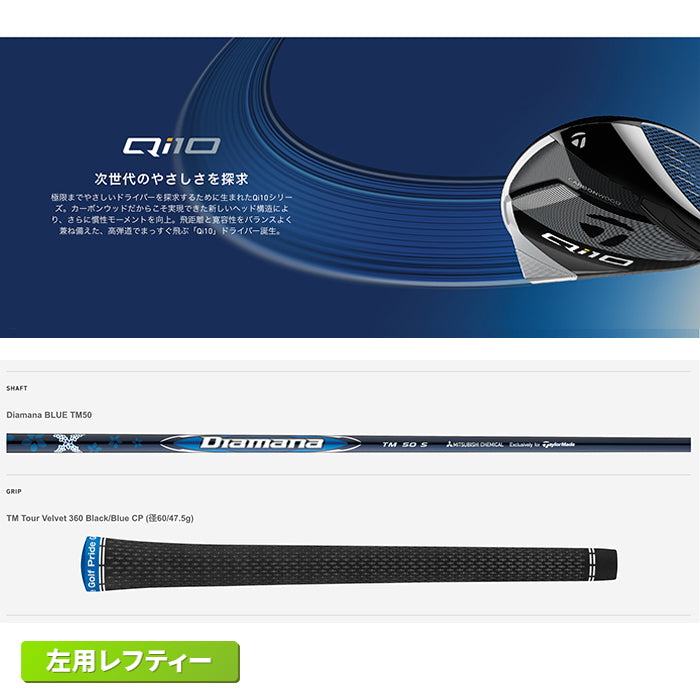 テーラーメイド Qi10 レフティー ドライバー メンズ 左用 Diamana BLUE TM50 カーボンシャフト 2024年モデル 日本正規品 キュー アイ テン