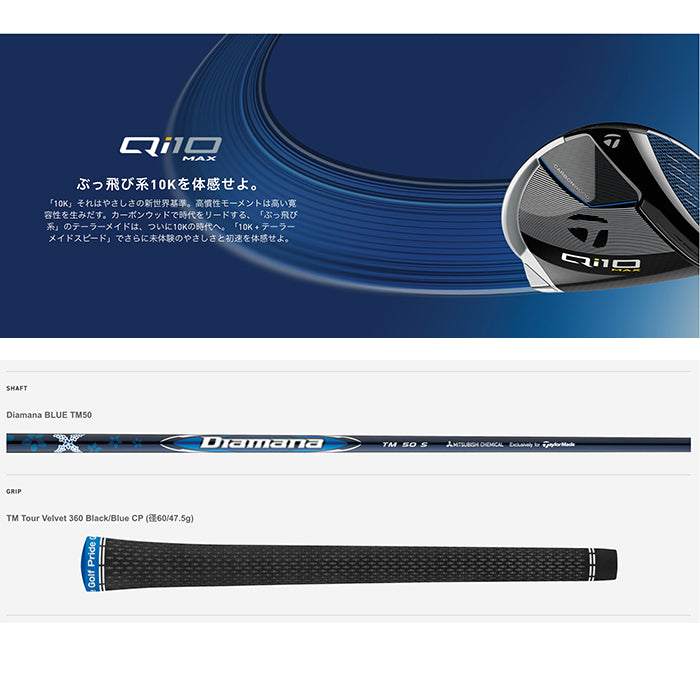 テーラーメイド Qi10 MAX ドライバー メンズ 右用 Diamana BLUE TM50 カーボンシャフト 2024年モデル 日本正規品 キュー アイ テン マックス