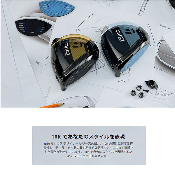 ☆美品！テーラーメードQi10 MAX デザイナーシリーズ ドライバー9.0 