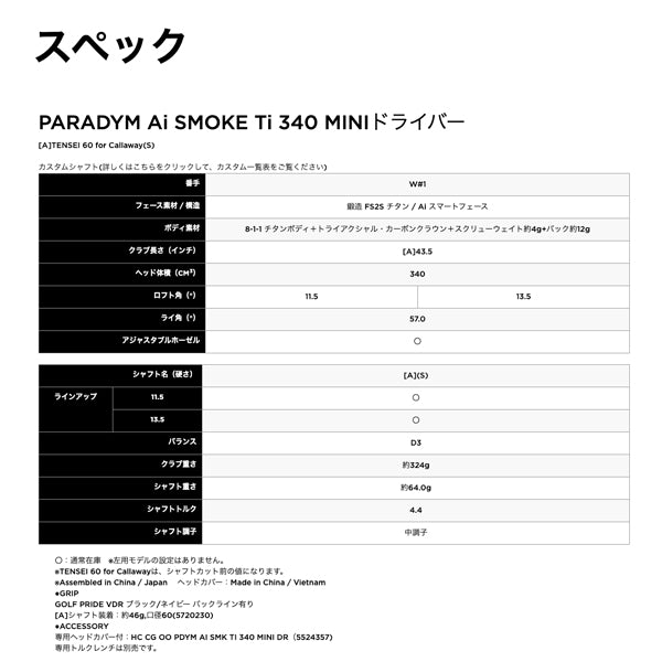 キャロウェイ PARADYM Ai SMOKE Ti340 MINI ミニ ドライバー TENSEI 60 for Callawayカーボンシャフト 日本正規品 2024 パラダイム エーアイ スモーク