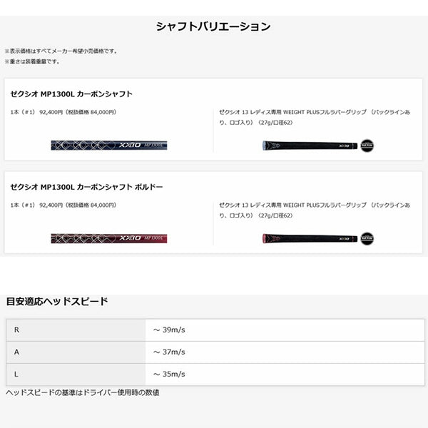 ゼクシオ13 レディスドライバー MP1300Lカーボンシャフト ブルー / ボルドー DUNLOP ダンロップ XXIO13 ゼクシオ ゼクシオサーティーン レディース 2024