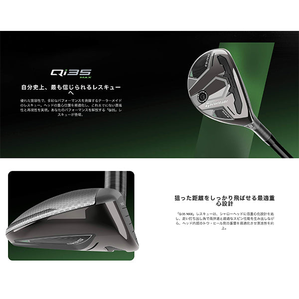 テーラーメイド Qi35 MAX レスキュー ユーティリティー ディアマナ