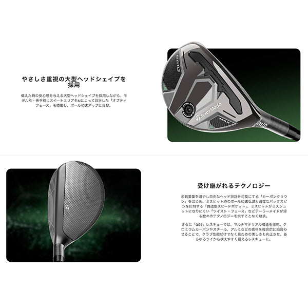 テーラーメイド Qi35 MAX レスキュー ユーティリティー ディアマナ