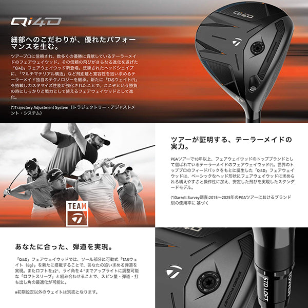 テーラーメイド Qi4D フェアウェイウッド REAX 55 カーボンシャフト 2026年モデル 日本正規品 FW Sフレックス