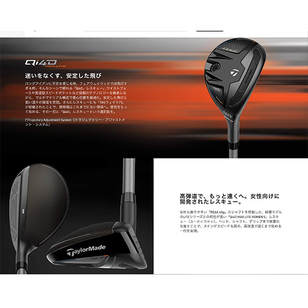テーラーメイド Qi4D MAX LITE ウィメンズ レディース レスキュー ユーティリティ REAX 40 カーボンシャフト 2026年 日本正規品 UT Lフレックス マックスライト