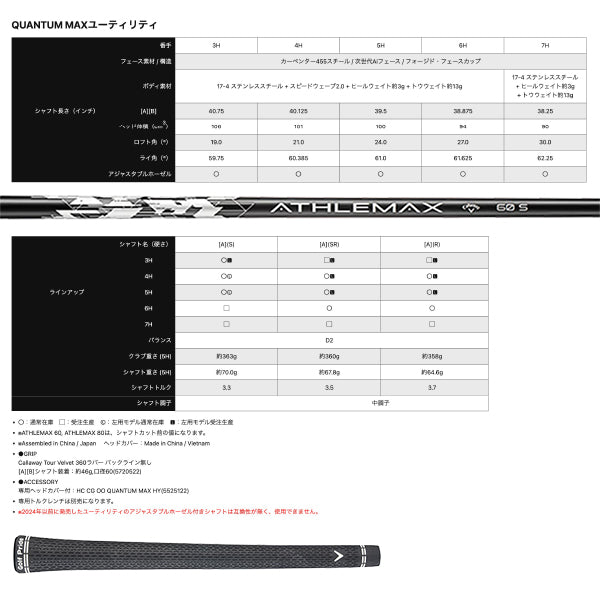 キャロウェイ QUANTUM クアンタム MAX ユーティリティ4H ATHLEMAX 60 右利き用 2026年モデル ハイブリッド クオンタム クワンタム マックス AI Ai