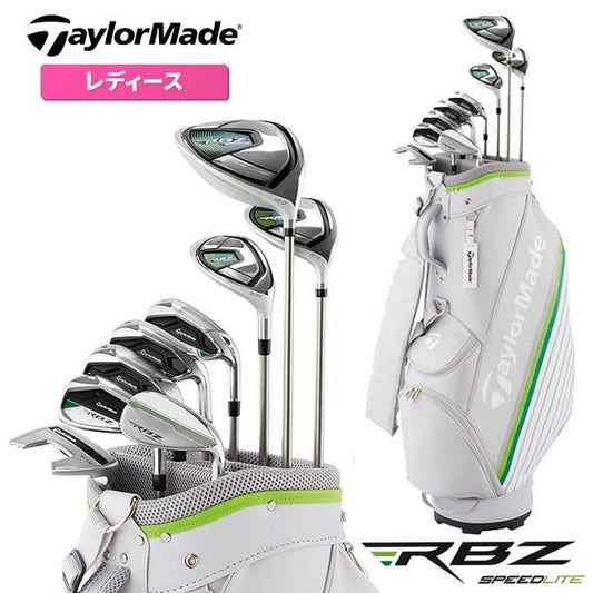テーラーメイド RBZ SPEEDLITE レディース クラブセット 9本組 (1w 5w 5UT 7-Pw Sw PT) キャディバッグ付き TaylorMade ゴルフ ロケットボールズ ウィメンズ