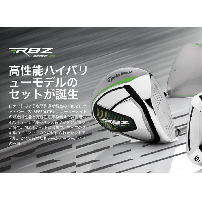 テーラーメイド RBZ SPEEDLITE レディース クラブセット 9本組 (1w 5w 5UT 7-Pw Sw PT) キャディバッグ付き TaylorMade ゴルフ ロケットボールズ ウィメンズ