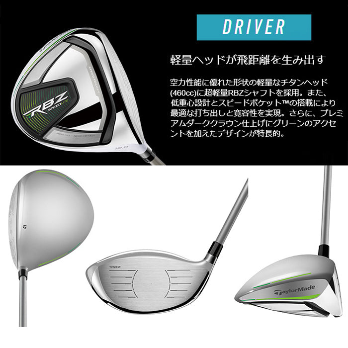 テーラーメイド RBZ SPEEDLITE レディース クラブセット 9本組 (1w 5w 5UT 7-Pw Sw PT) キャディバッグ付き TaylorMade ゴルフ ロケットボールズ ウィメンズ