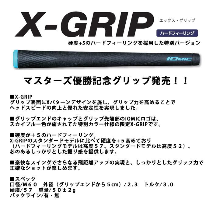 イオミック(IOMIC) X-GRIP エックスグリップ 13本セット 限定発売